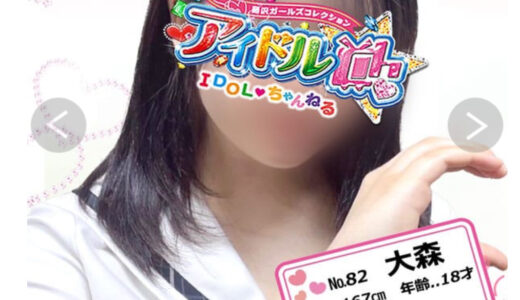 新人18歳シリーズ藤沢アイドルチャンネル　　　　大森　　18歳