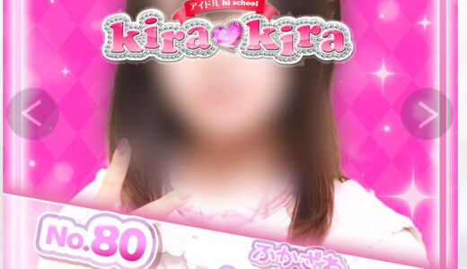 新たなド◯な新人襲来　大和ハイスクールキラキラ　深澤　19歳