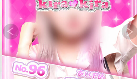 大和ハイスクールキラキラ愛染　19歳？20歳スレンダーギャルというか二次元のようなコスプレイヤーような