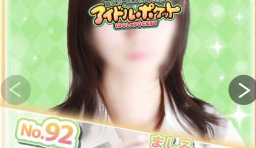 JK上がり藤沢アイドルポケット真白　　18歳　part2